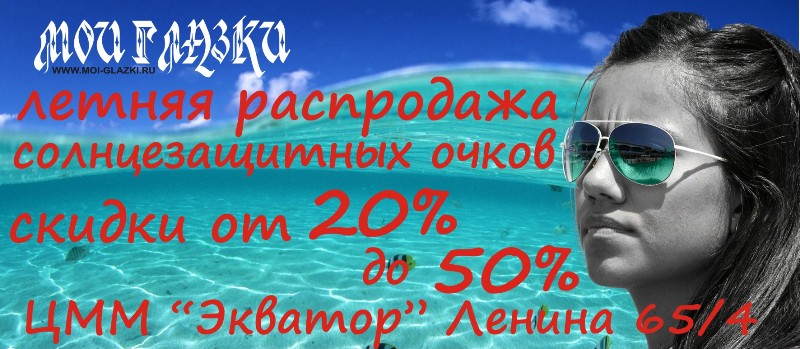 Летняя Распродажа